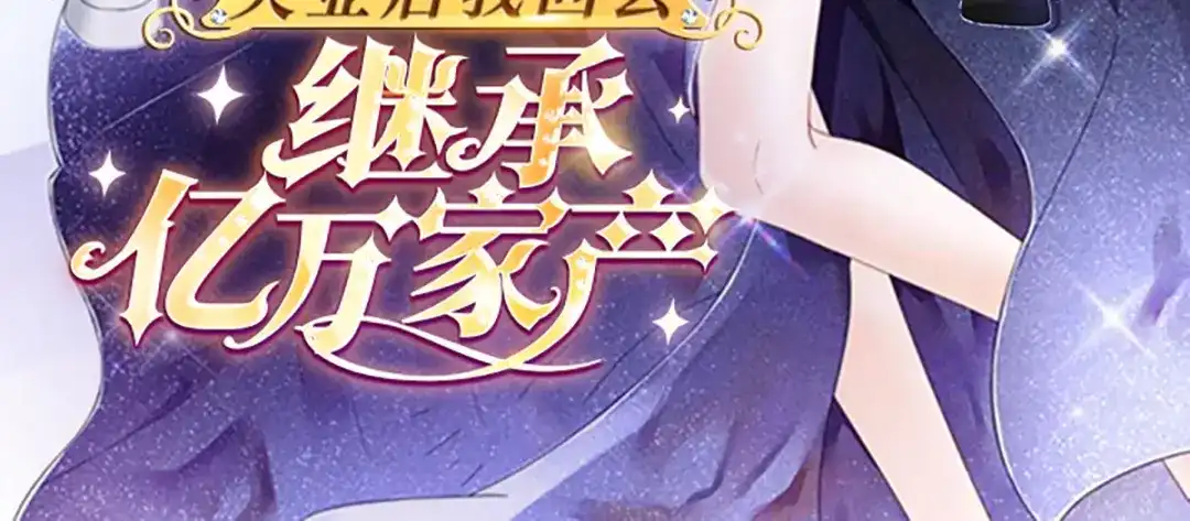 《女帝多蓝颜》第350话 有你凉的时候 第128页