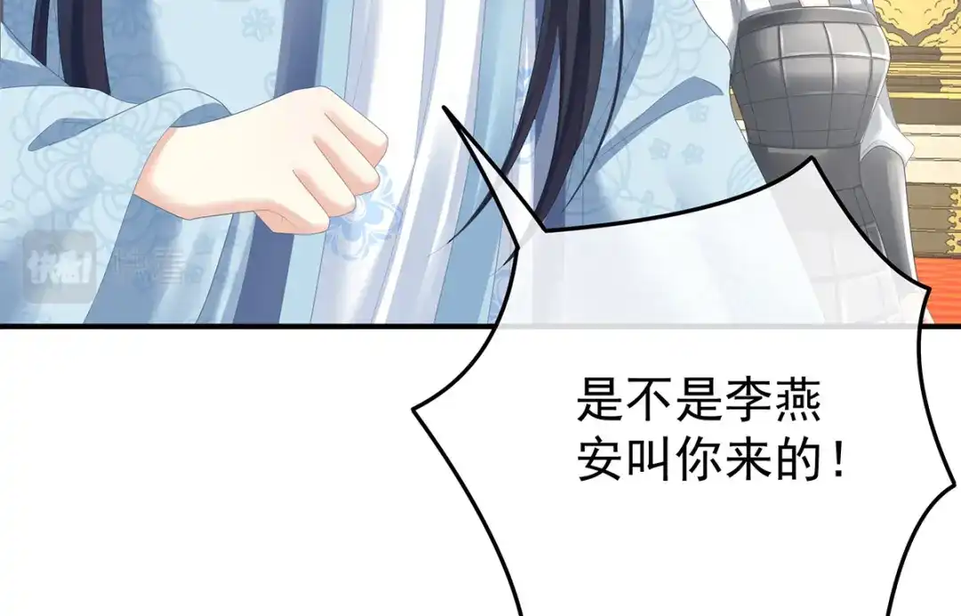 《女帝多蓝颜》第351话 江山我为皇 第10页