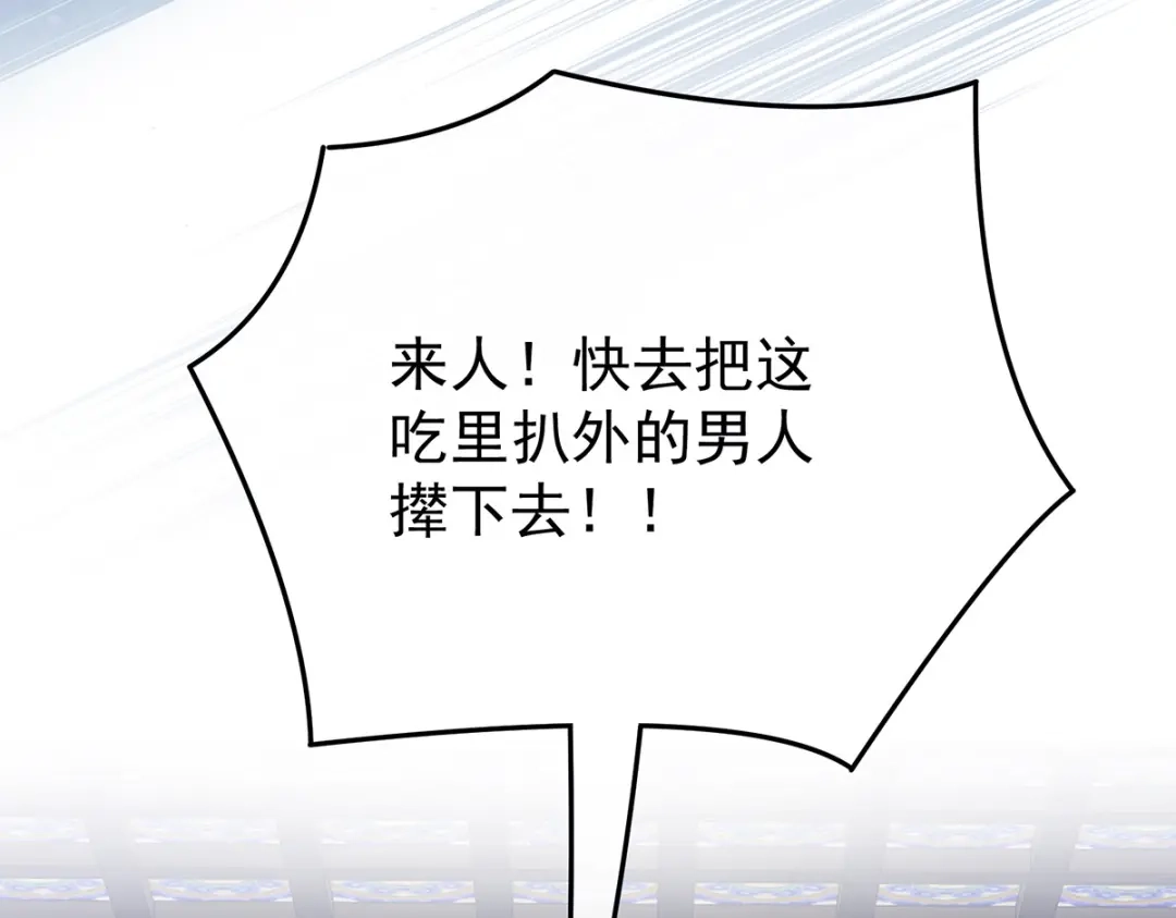 《女帝多蓝颜》第351话 江山我为皇 第33页