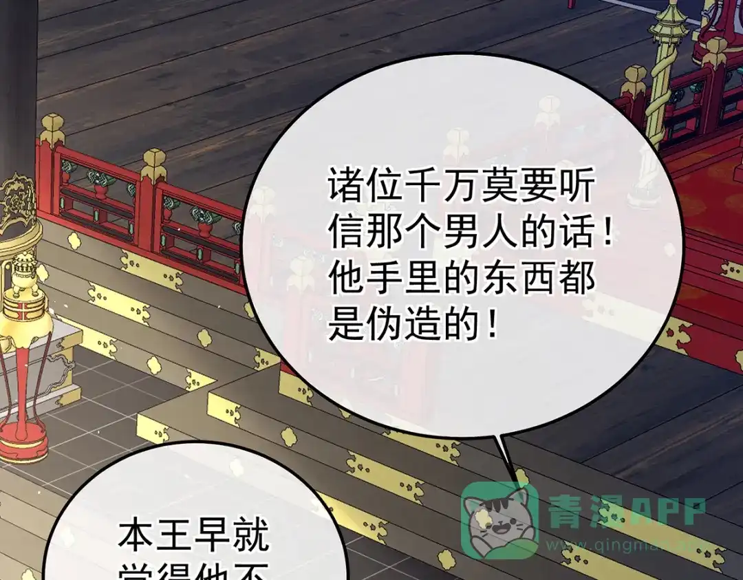 《女帝多蓝颜》第351话 江山我为皇 第36页