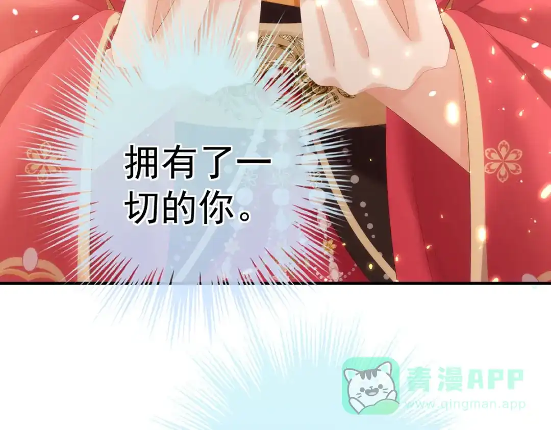 《女帝多蓝颜》第351话 江山我为皇 第116页