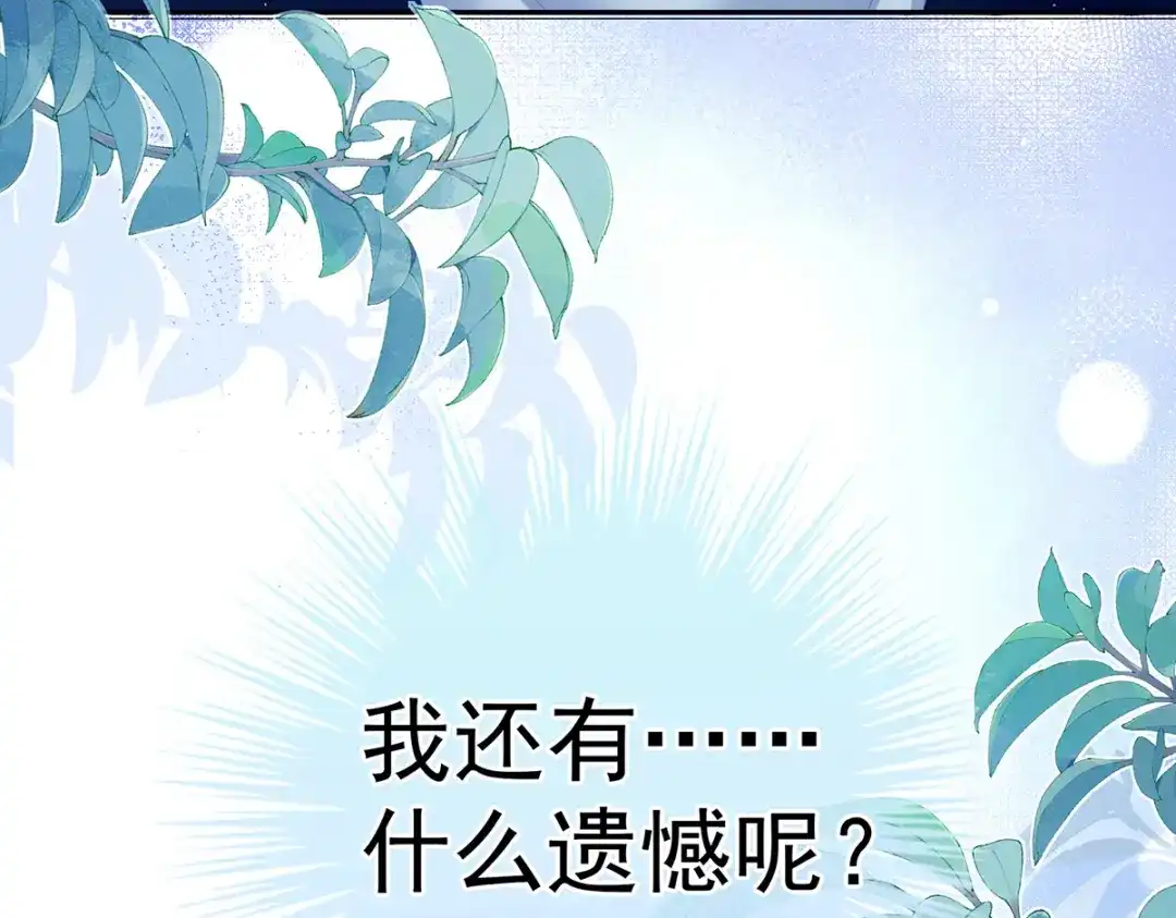 《女帝多蓝颜》第351话 江山我为皇 第124页