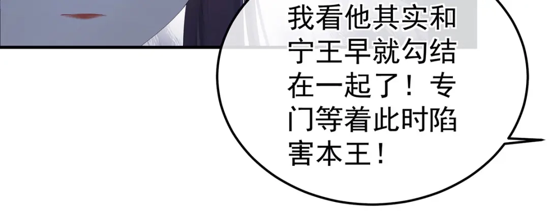 《女帝多蓝颜》第351话 江山我为皇 第40页
