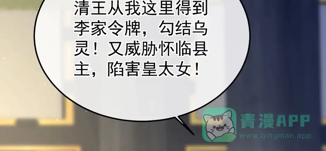 《女帝多蓝颜》第351话 江山我为皇 第16页