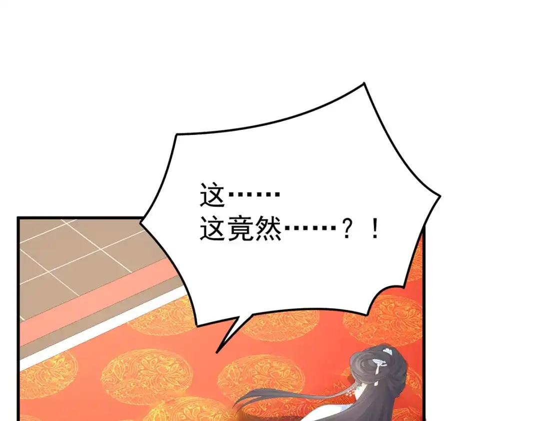 《女帝多蓝颜》第351话 江山我为皇 第68页