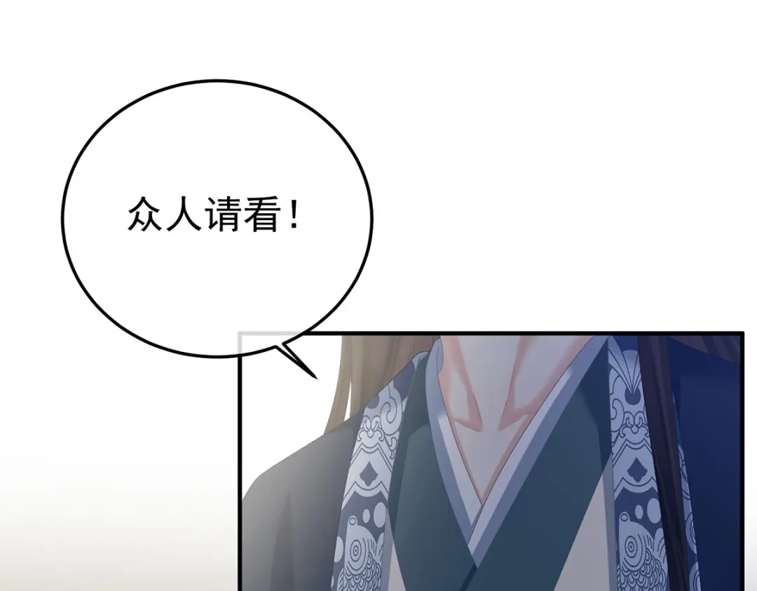 《女帝多蓝颜》第351话 江山我为皇 第14页