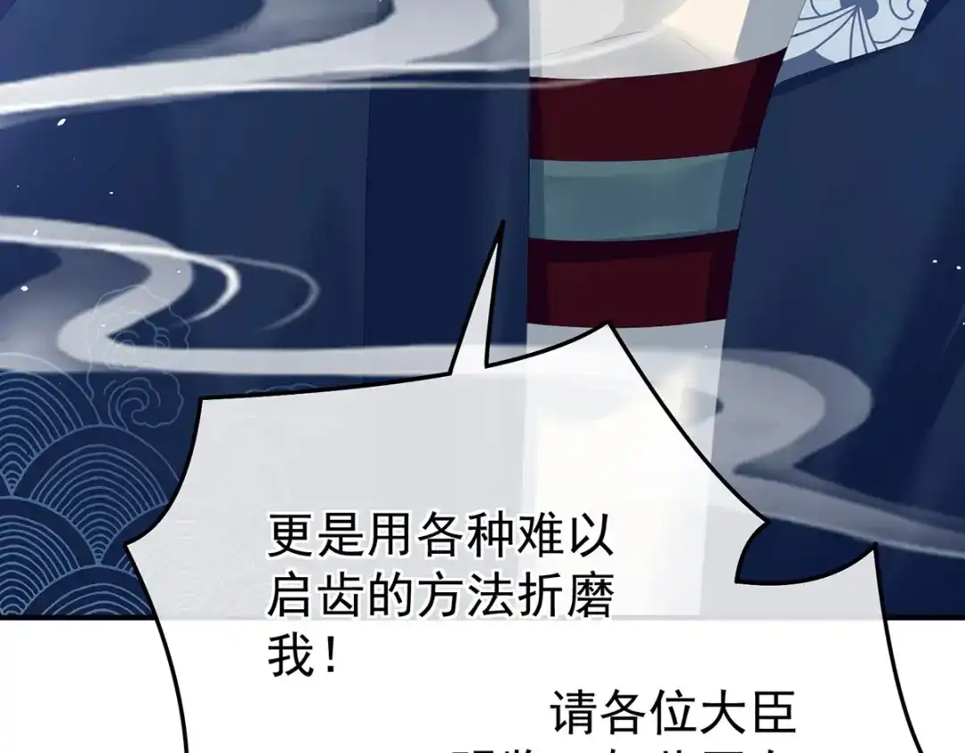 《女帝多蓝颜》第351话 江山我为皇 第25页