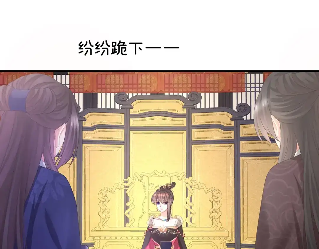 《女帝多蓝颜》第351话 江山我为皇 第85页