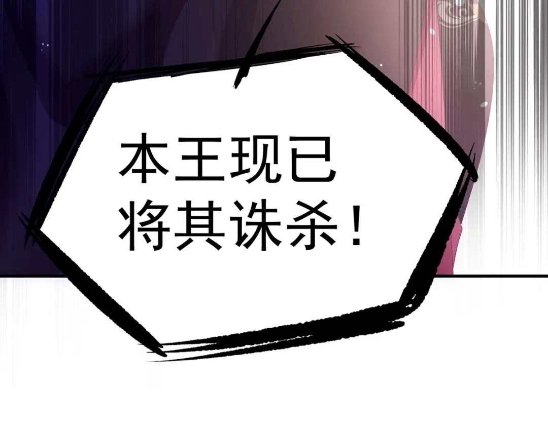 《女帝多蓝颜》第351话 江山我为皇 第67页
