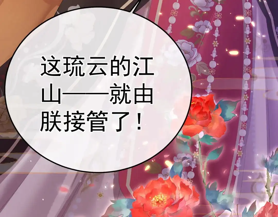 《女帝多蓝颜》第351话 江山我为皇 第104页