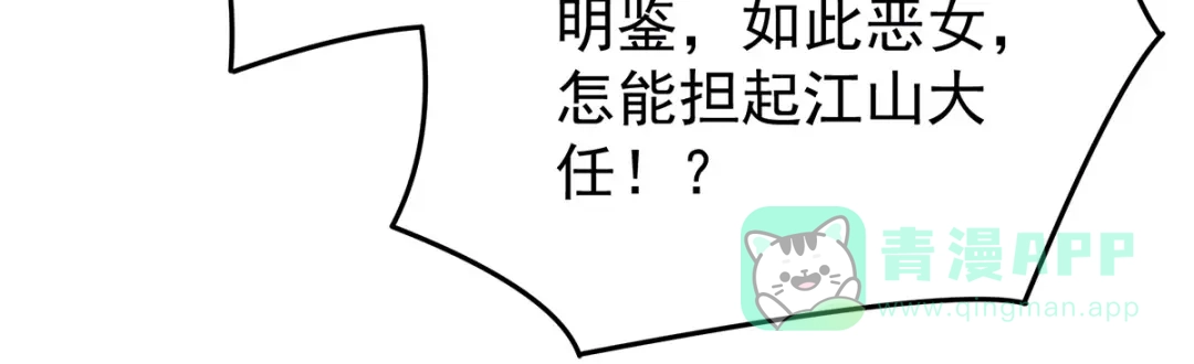 《女帝多蓝颜》第351话 江山我为皇 第26页