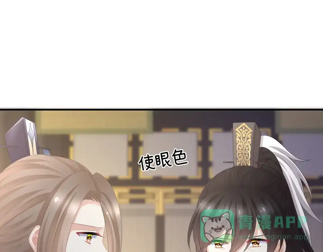 《女帝多蓝颜》第351话 江山我为皇 第71页