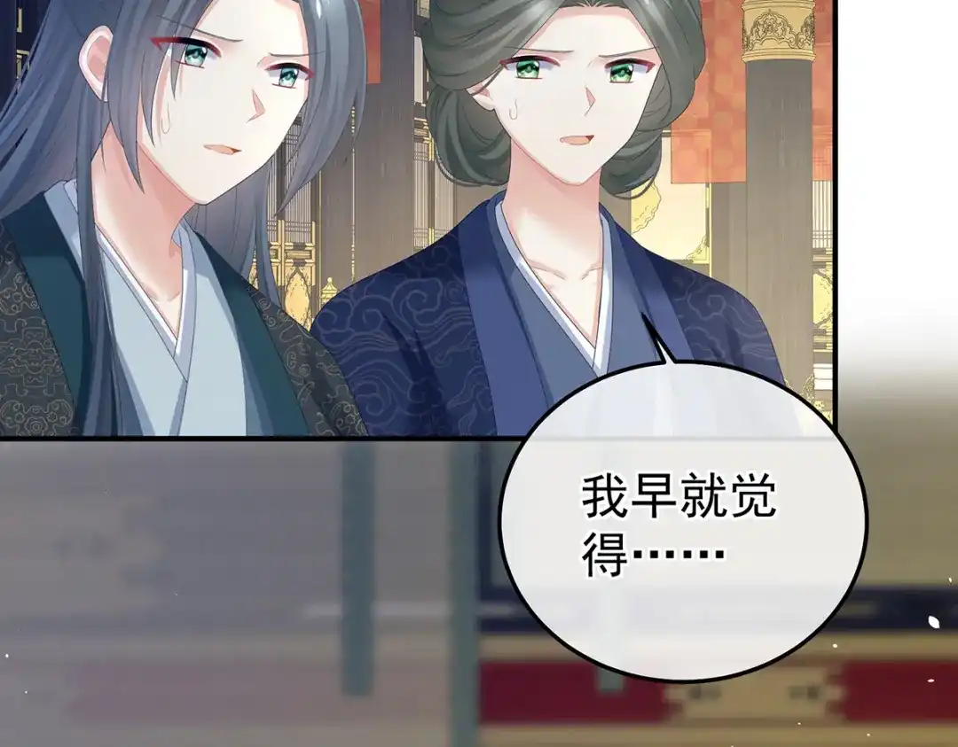 《女帝多蓝颜》第351话 江山我为皇 第28页