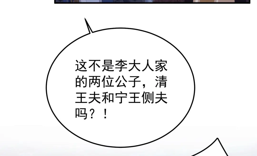 《女帝多蓝颜》第351话 江山我为皇 第7页
