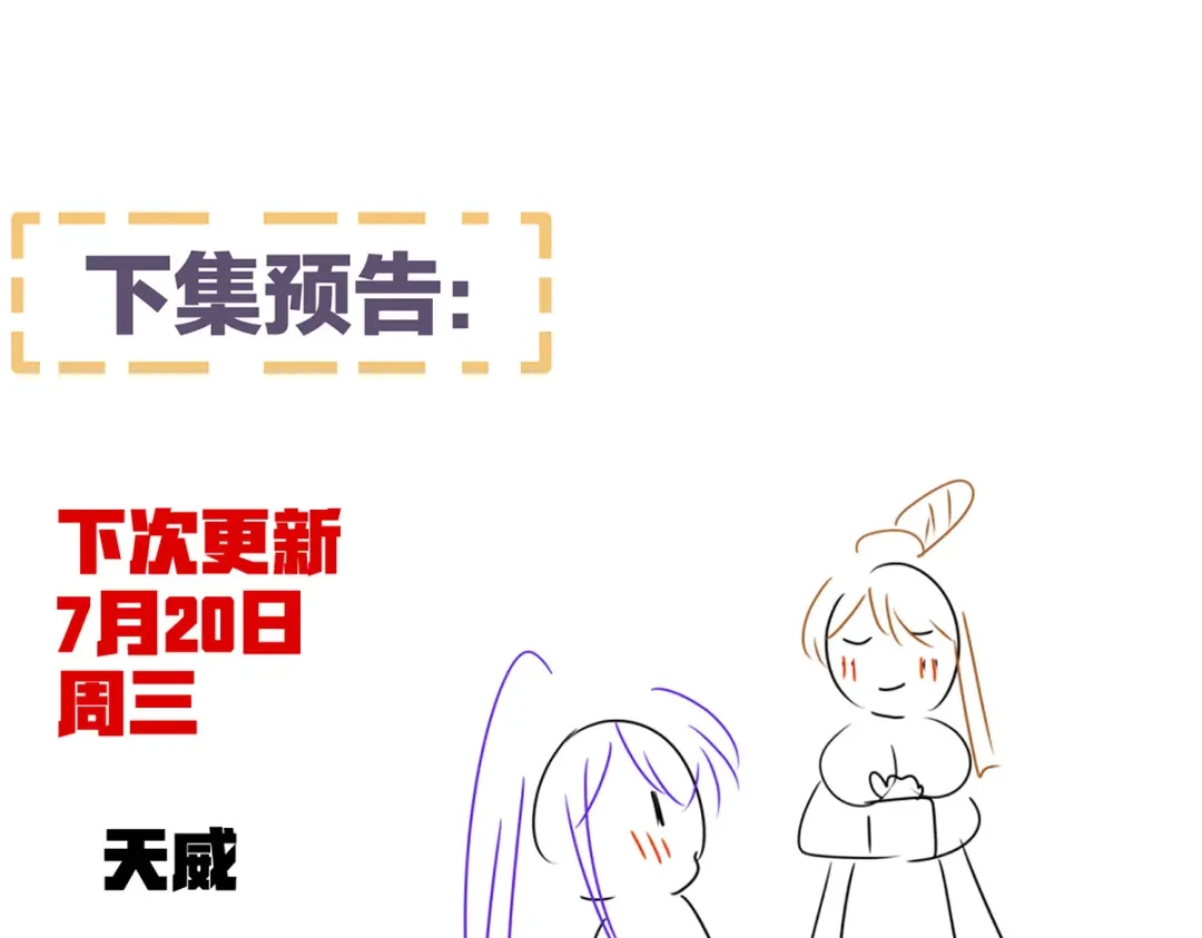 《女帝多蓝颜》第351话 江山我为皇 第132页