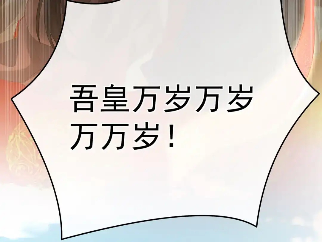 《女帝多蓝颜》第351话 江山我为皇 第94页