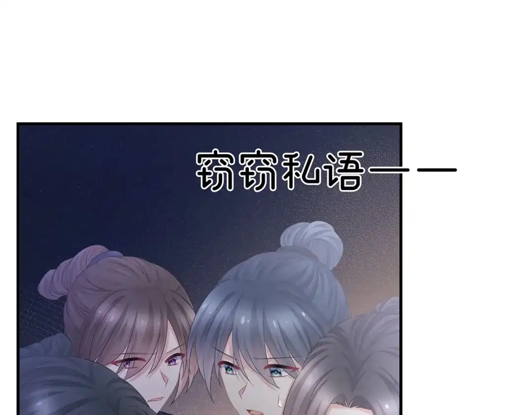 《女帝多蓝颜》第351话 江山我为皇 第82页