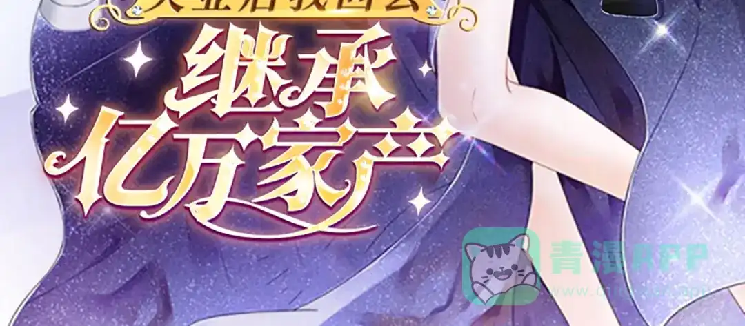 《女帝多蓝颜》第351话 江山我为皇 第136页