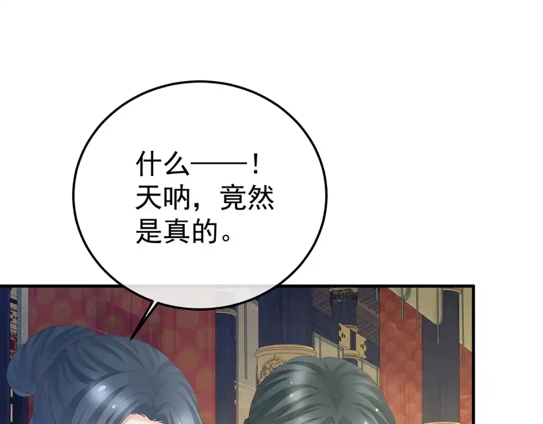《女帝多蓝颜》第351话 江山我为皇 第27页