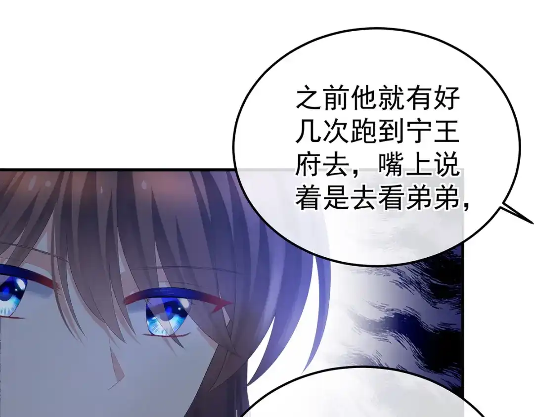 《女帝多蓝颜》第351话 江山我为皇 第39页