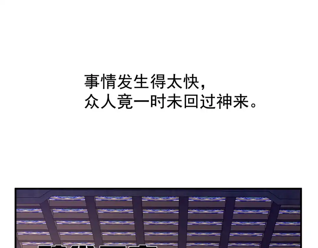 《女帝多蓝颜》第351话 江山我为皇 第58页