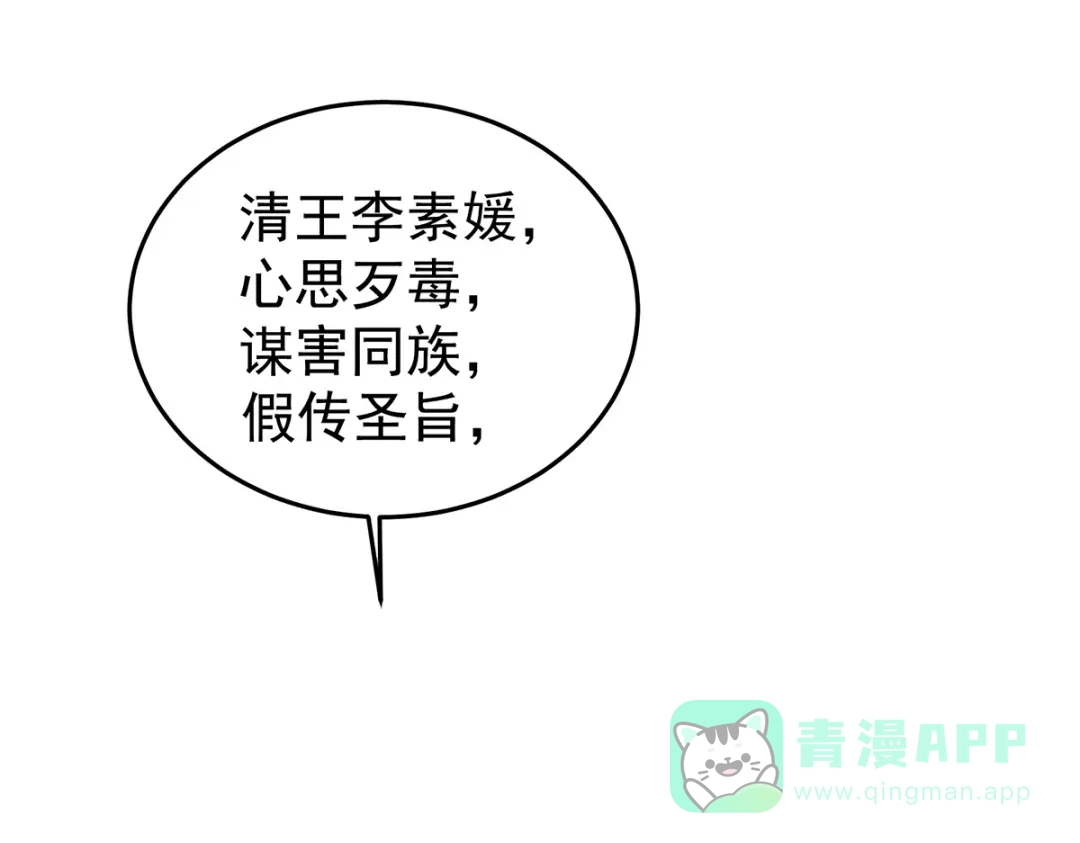 《女帝多蓝颜》第351话 江山我为皇 第61页