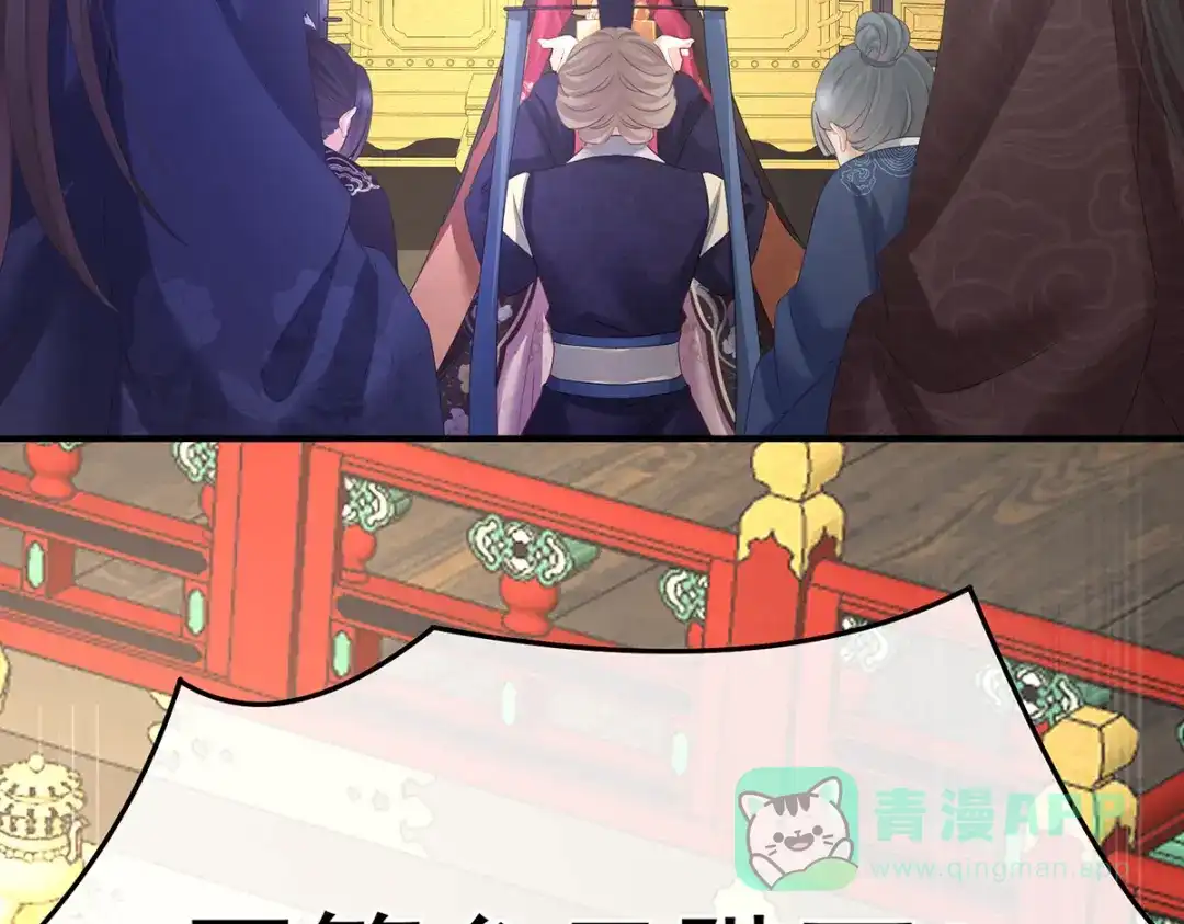 《女帝多蓝颜》第351话 江山我为皇 第86页