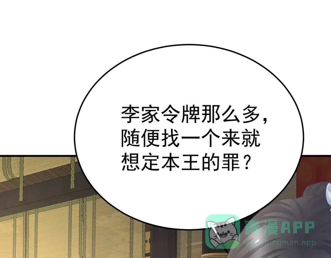 《女帝多蓝颜》第351话 江山我为皇 第41页
