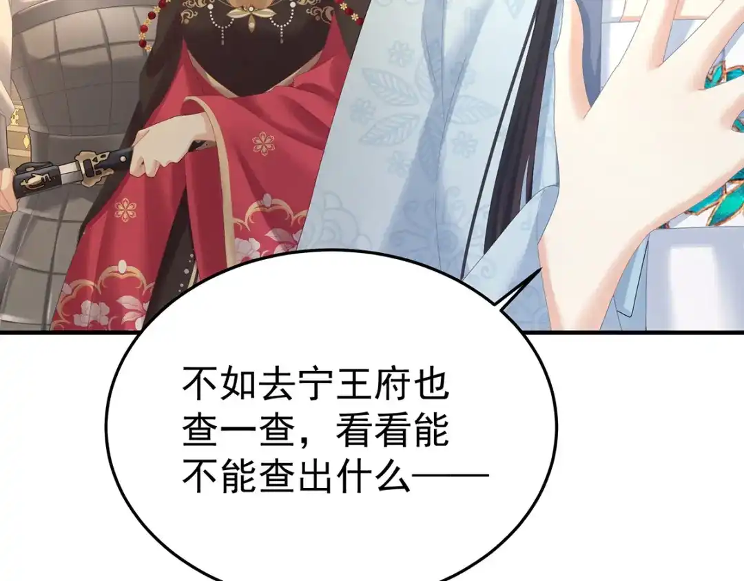 《女帝多蓝颜》第351话 江山我为皇 第43页