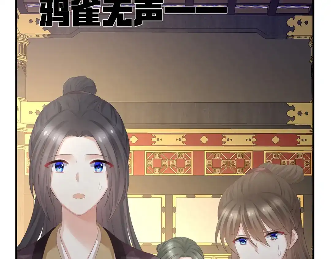 《女帝多蓝颜》第351话 江山我为皇 第59页