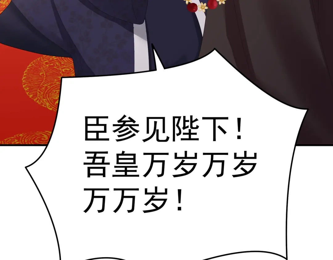 《女帝多蓝颜》第351话 江山我为皇 第77页