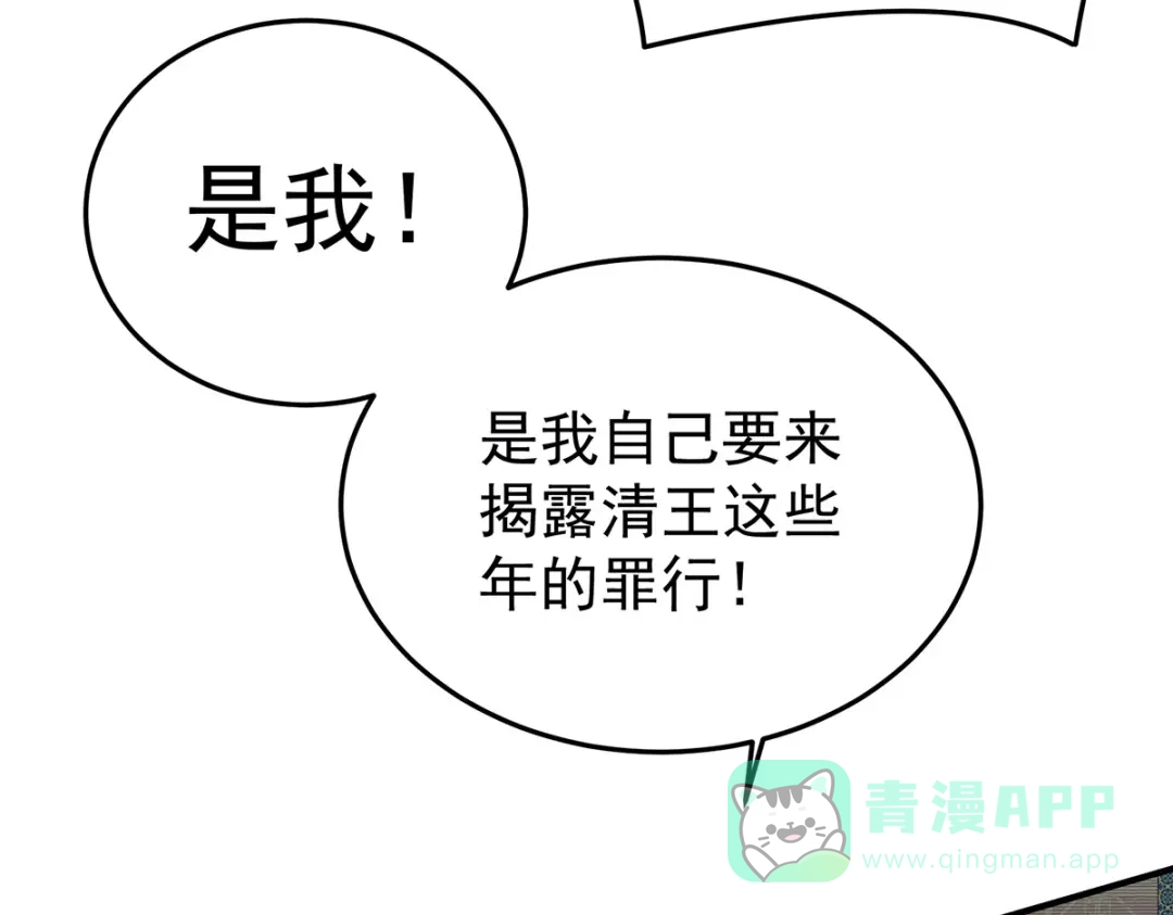 《女帝多蓝颜》第351话 江山我为皇 第11页