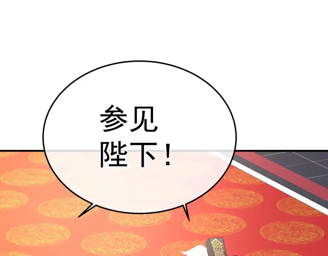 《女帝多蓝颜》第351话 江山我为皇 第79页