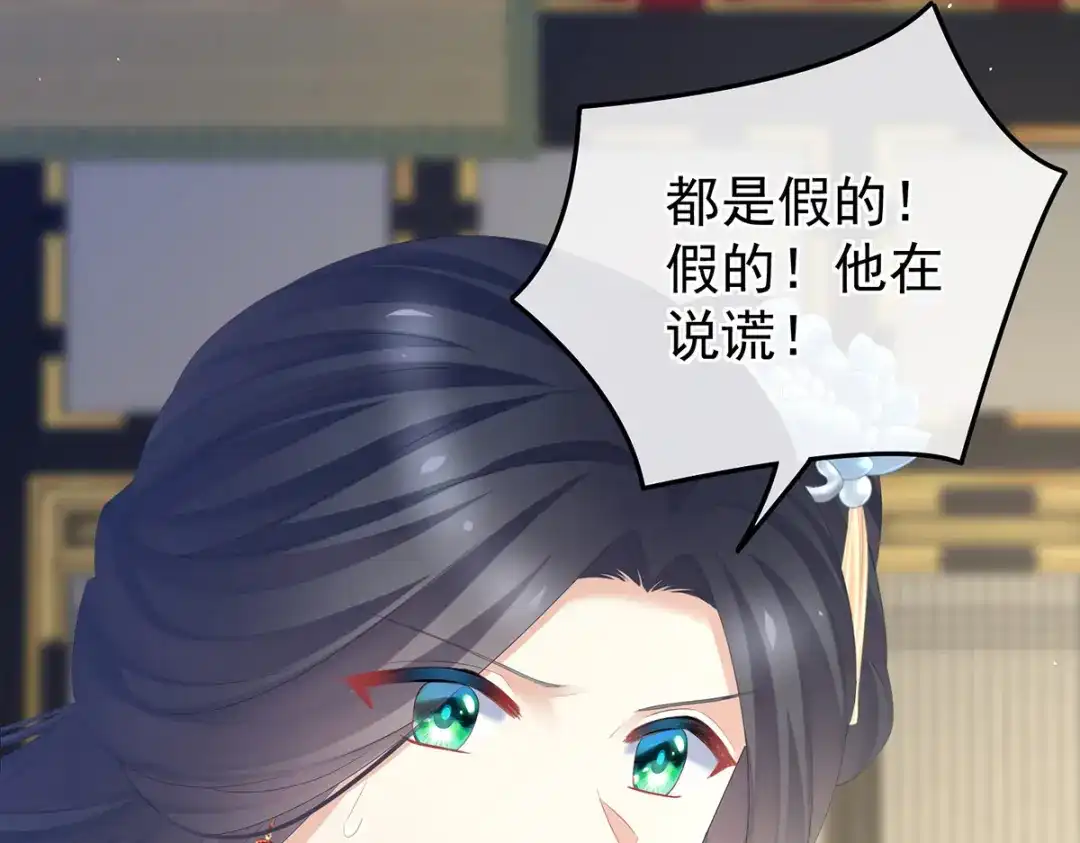 《女帝多蓝颜》第351话 江山我为皇 第30页