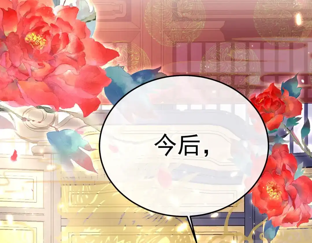 《女帝多蓝颜》第351话 江山我为皇 第100页