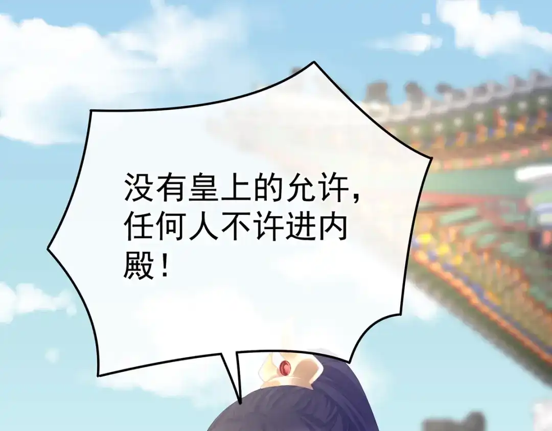 《女帝多蓝颜》第352话 天威 第72页