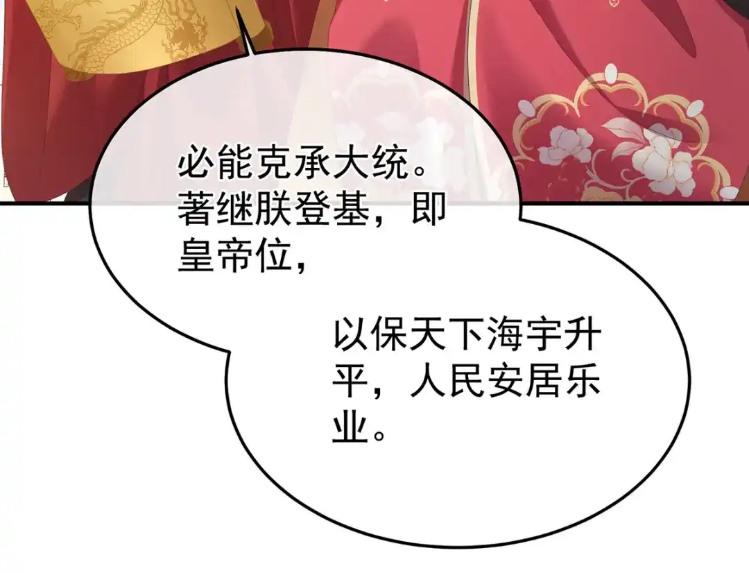 《女帝多蓝颜》第352话 天威 第100页