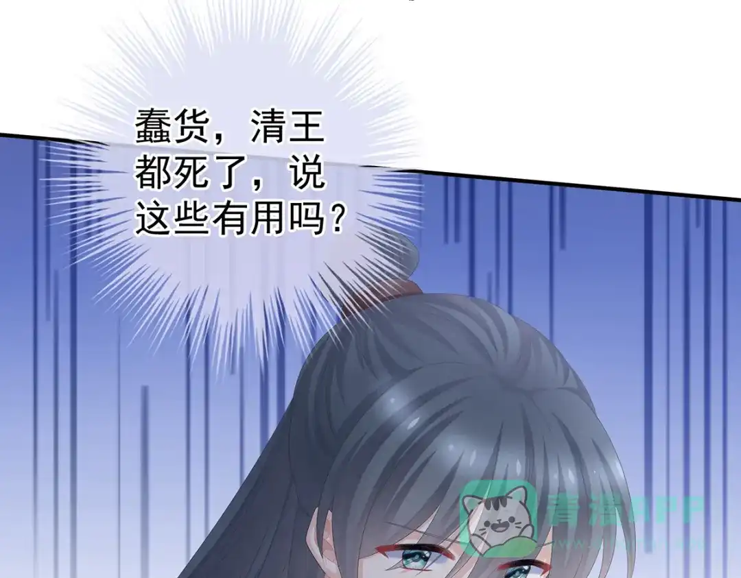 《女帝多蓝颜》第352话 天威 第11页