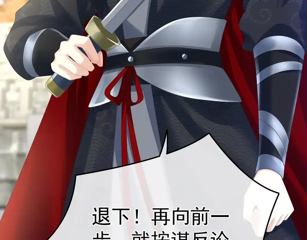 《女帝多蓝颜》第352话 天威 第74页