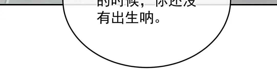 《女帝多蓝颜》第352话 天威 第28页