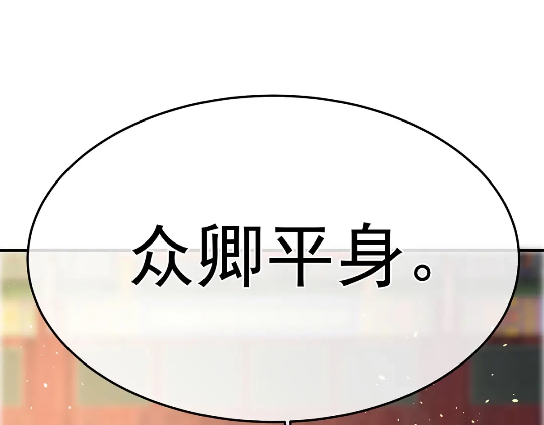 《女帝多蓝颜》第352话 天威 第104页