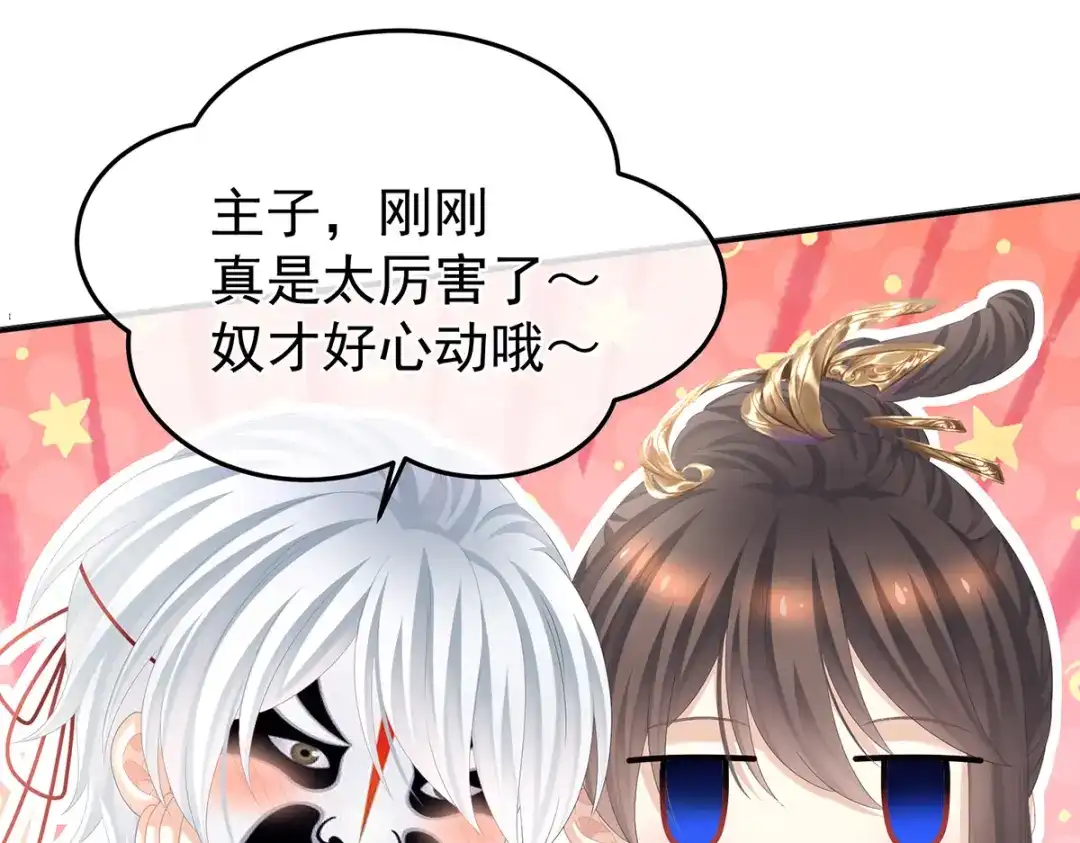 《女帝多蓝颜》第352话 天威 第52页