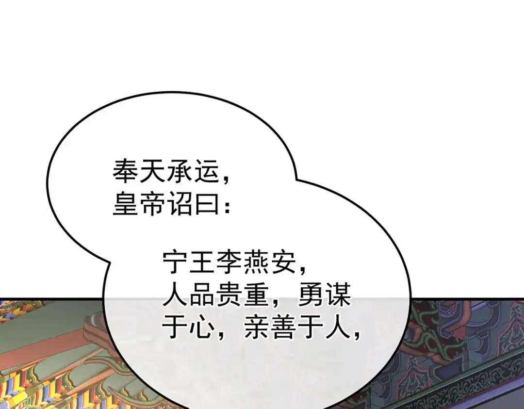 《女帝多蓝颜》第352话 天威 第98页