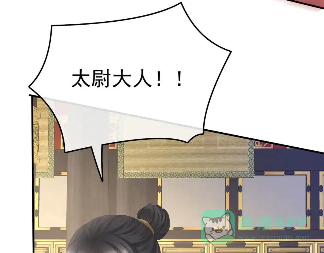 《女帝多蓝颜》第352话 天威 第21页