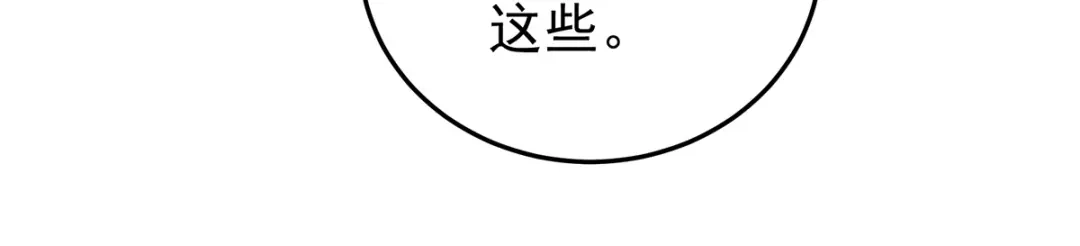 《女帝多蓝颜》第352话 天威 第54页