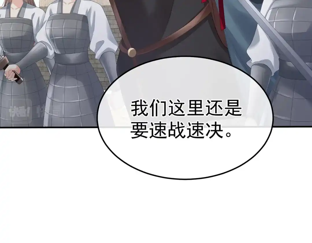 《女帝多蓝颜》第352话 天威 第79页