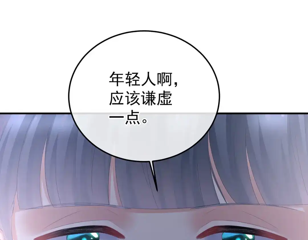 《女帝多蓝颜》第352话 天威 第29页