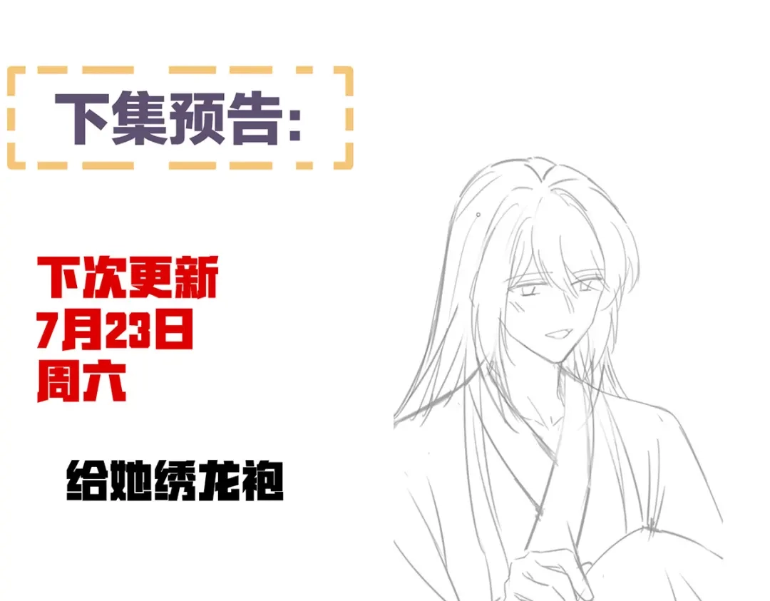 《女帝多蓝颜》第352话 天威 第122页