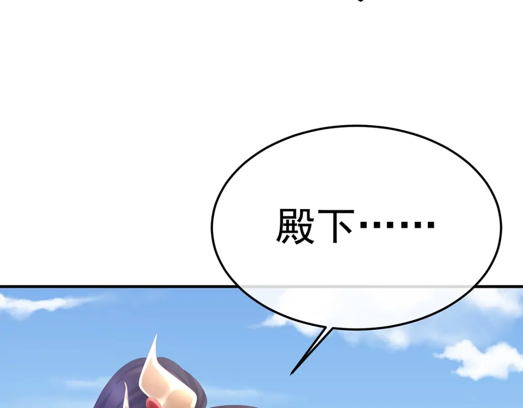 《女帝多蓝颜》第352话 天威 第95页