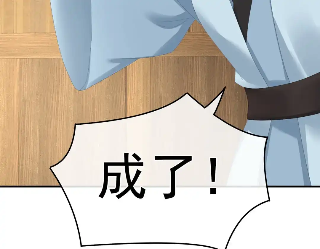 《女帝多蓝颜》第352话 天威 第118页